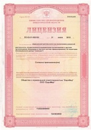 Лицензия на осуществление мед.деятельности 2018_1